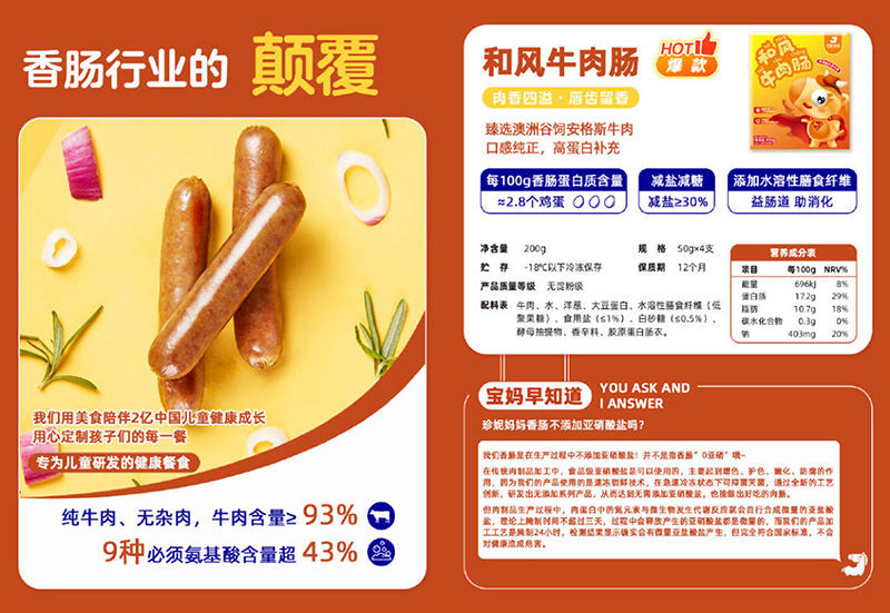 珍妮妈妈和风牛肉肠.jpg