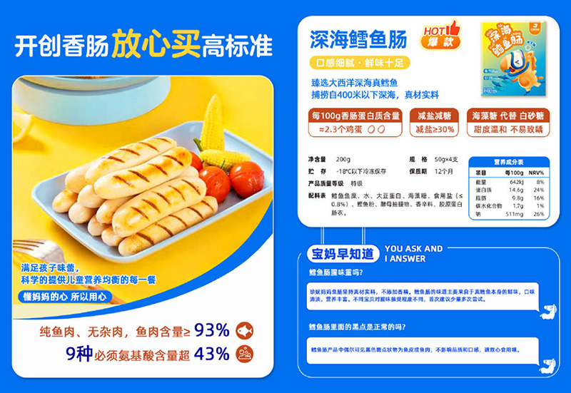 珍妮妈妈深海鳕鱼肠.jpg