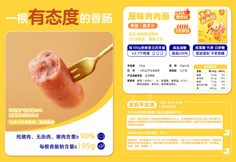 珍妮妈妈原味肉肉肠.jpg