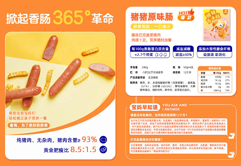 珍妮妈妈猪猪原味肠.jpg