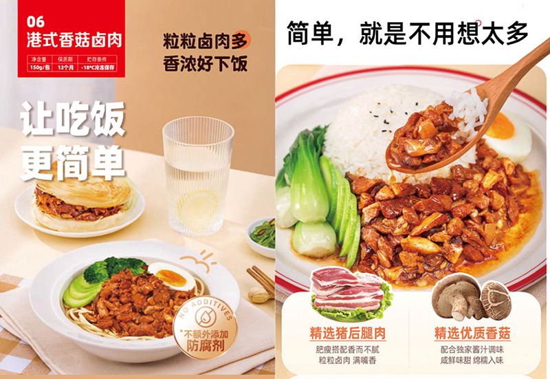 珍妮妈妈港式香菇卤肉.jpg
