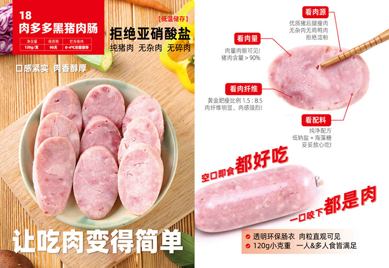 珍妮妈妈肉多多黑猪肉肠.jpg