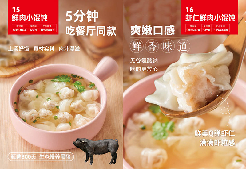 珍妮妈妈鲜肉小馄饨.jpg