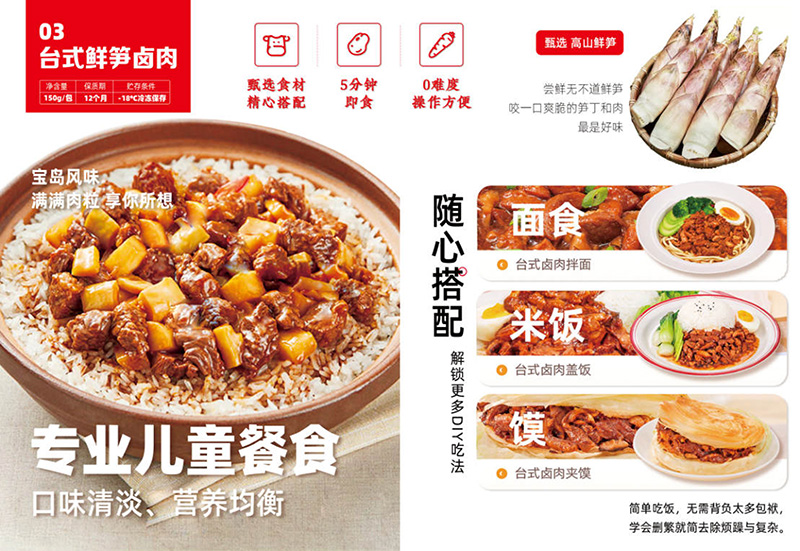 珍妮妈妈台式鲜笋卤肉.jpg