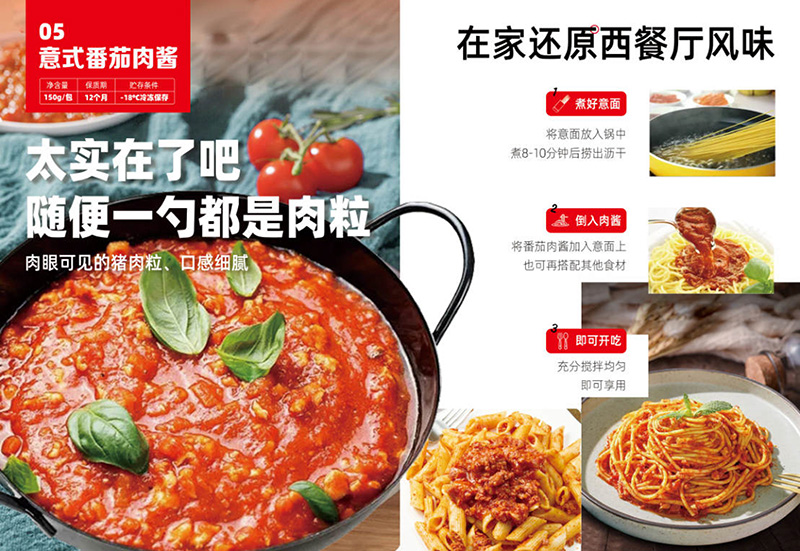 珍妮妈妈意式番茄肉酱.jpg