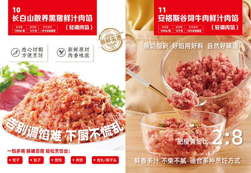 珍妮妈妈长白山散养黑猪鲜汁肉馅.jpg