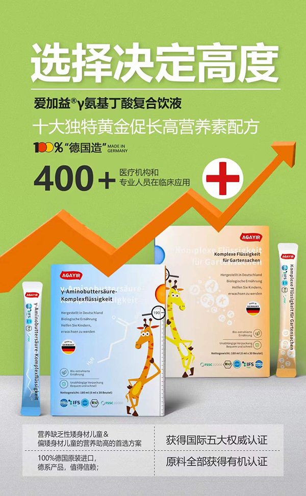 爱加益γ氨基丁酸复合饮液.jpg