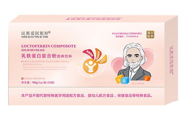 汉斯爱因斯坦乳铁蛋白复合粉.jpg