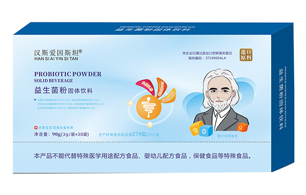 汉斯爱因斯坦益生菌粉.jpg