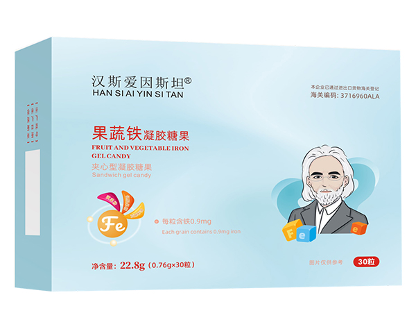 汉斯爱因斯坦果蔬铁凝胶糖果.jpg