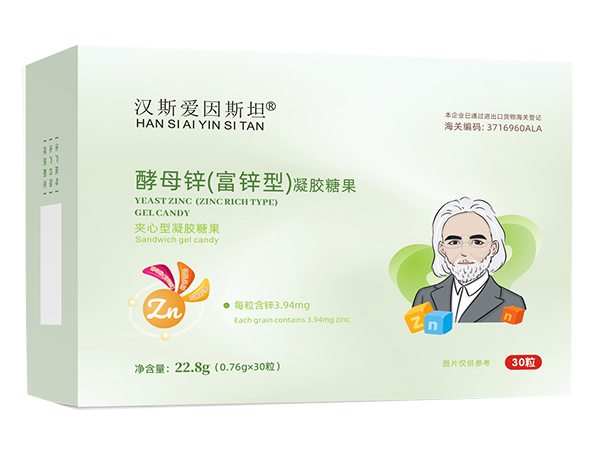 汉斯爱因斯坦酵母锌（富锌型）凝胶糖果.jpg