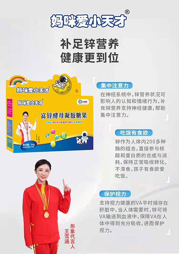 妈咪爱小天才富锌酵母.jpg
