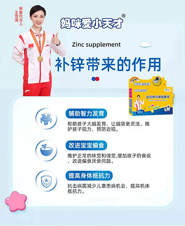 妈咪爱小天才富锌酵母3.jpg