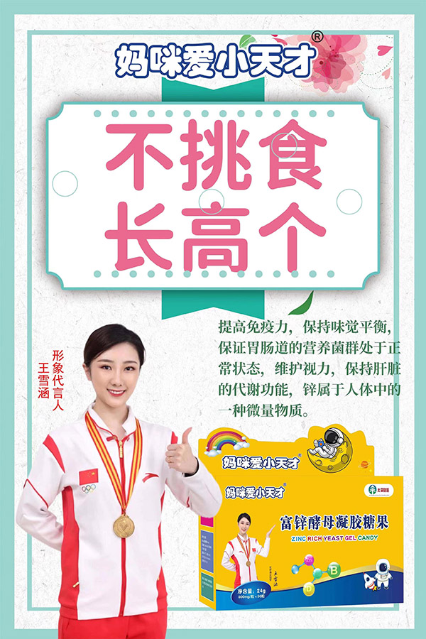 妈咪爱小天才富锌酵母5.jpg