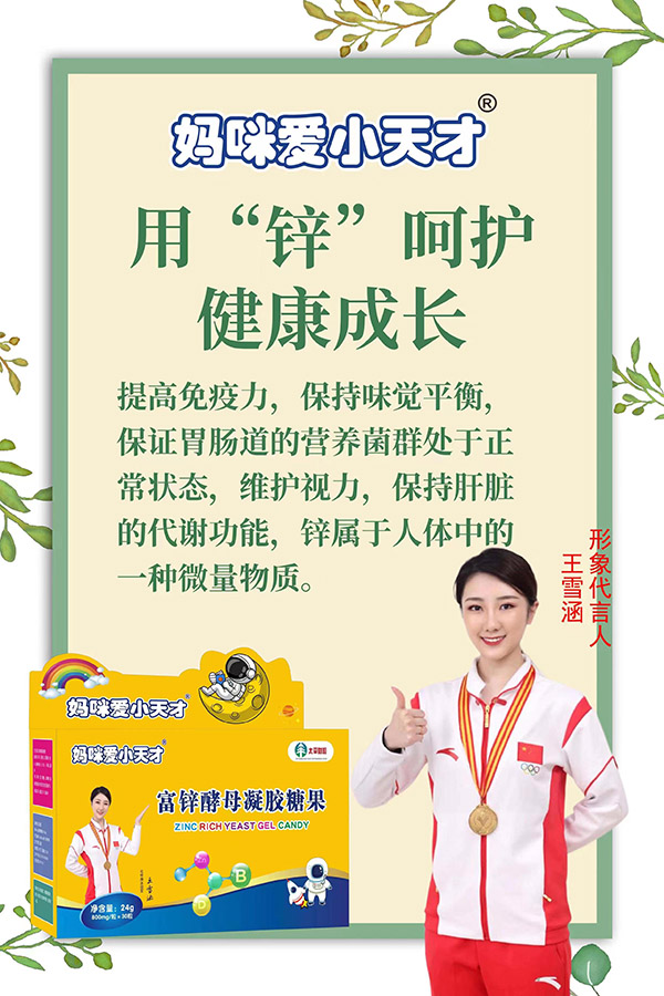 妈咪爱小天才富锌酵母6.jpg
