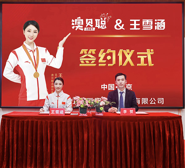 官宣！澳贝聪签约花样滑冰冠军王雪涵为品牌形象代言人.jpg