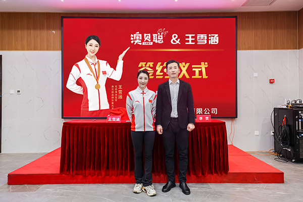 官宣！澳贝聪签约花样滑冰冠军王雪涵为品牌形象代言人2.jpg