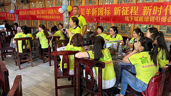 贝贝羊纯羊培训会暨新品发布会•梧州站成功举办2.jpg