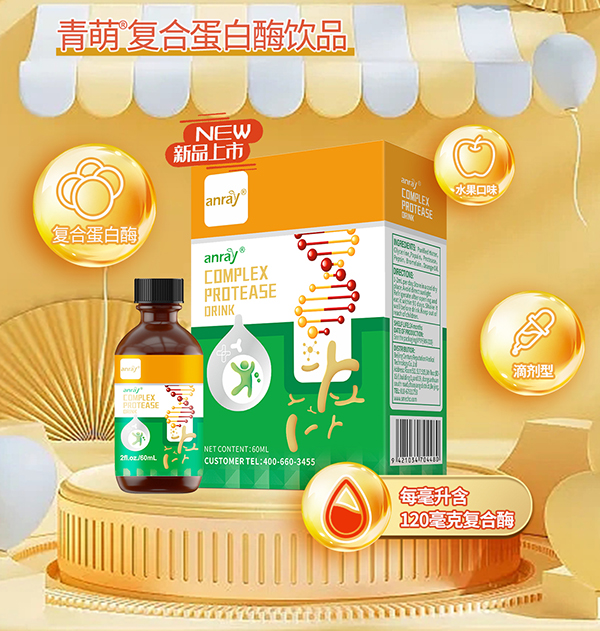 青萌®复合蛋白酶新品面世3.jpg