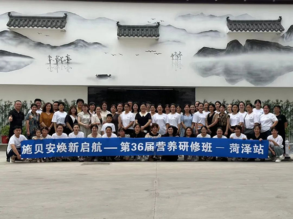 施贝安焕新启航-第36届营养研修班圆满成功11.jpg