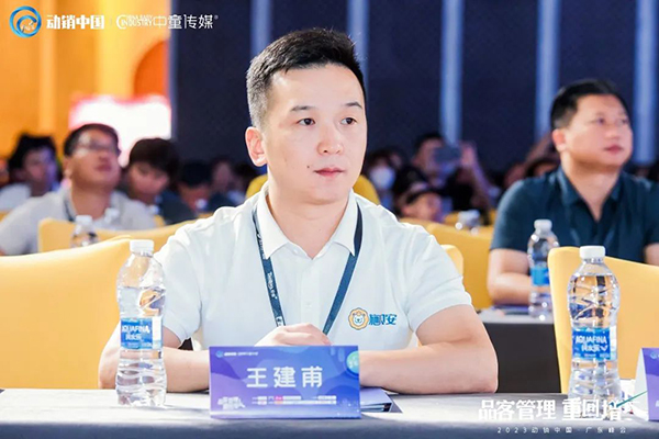 施贝安2023动销中国广东峰会3.jpg