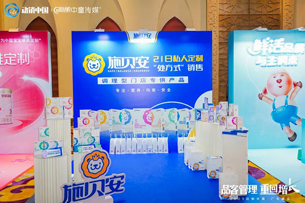 施贝安2023动销中国广东峰会5.jpg