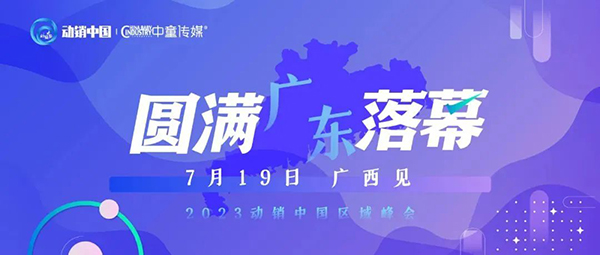 祝贺施贝安优质合作伙伴荣获“2023动销中国・广东峰会金梅花奖”1.jpg