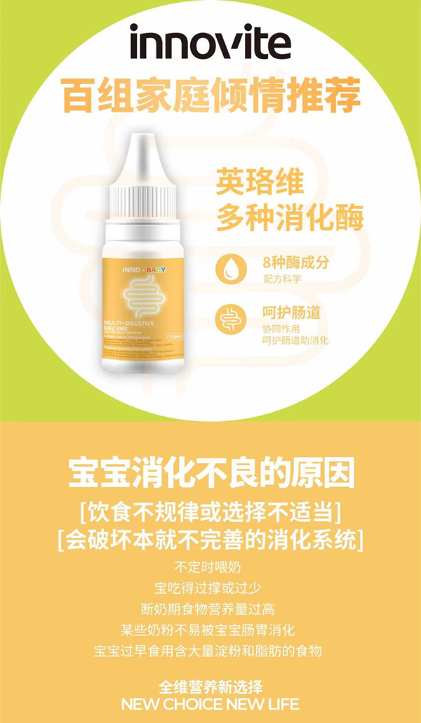 英珞维消化酶百组家庭推荐.jpg
