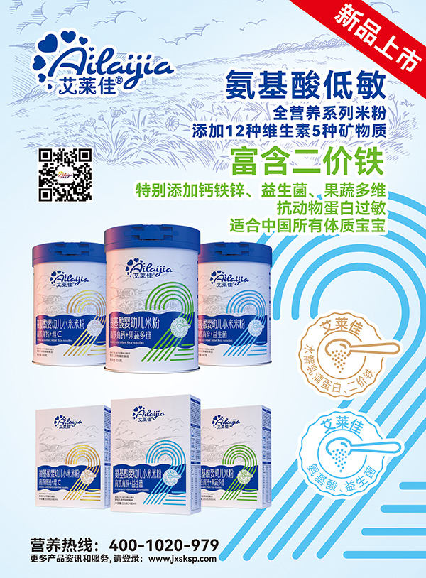 艾莱佳氨基酸米粉系列.jpg