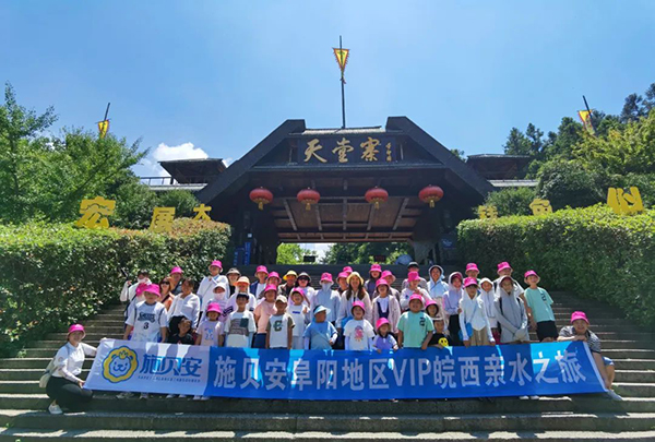 施贝安阜阳地区VIP皖西亲水之旅2.jpg