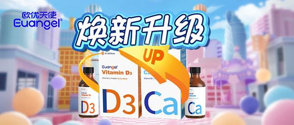 欧优天使焕新升级.jpg