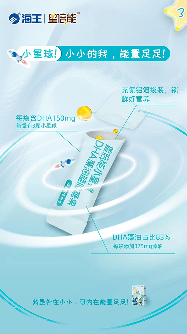 海王星倍能小星球DHA藻油凝胶糖果3.jpg