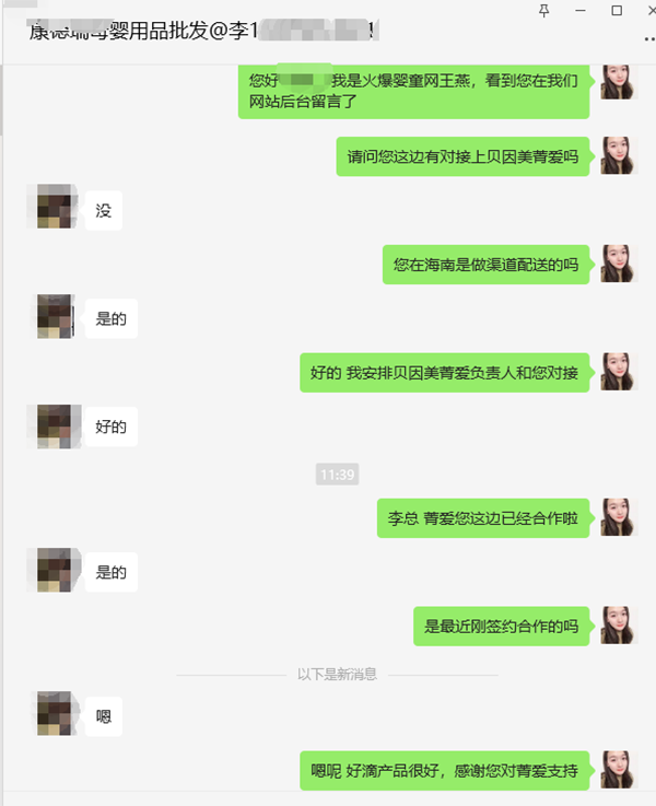 贝因美菁爱成交海南的李总.png
