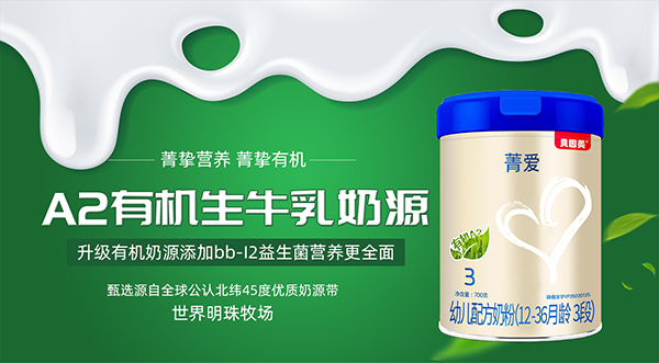 贝因美菁爱有机A2奶粉2.jpg