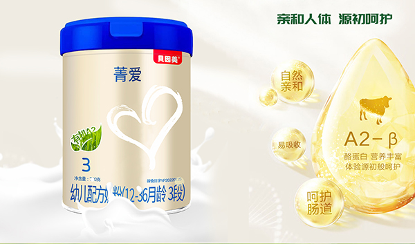贝因美菁爱有机A2奶粉3.jpg