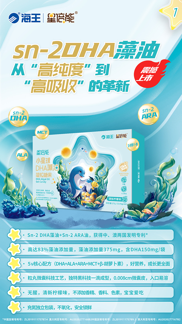海王星倍能小星球DHA藻油凝胶糖果01.jpg