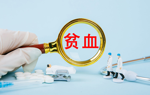 贫血01.jpg