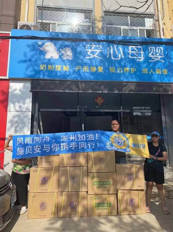 施贝安捐赠物资驰援涿州5.jpg