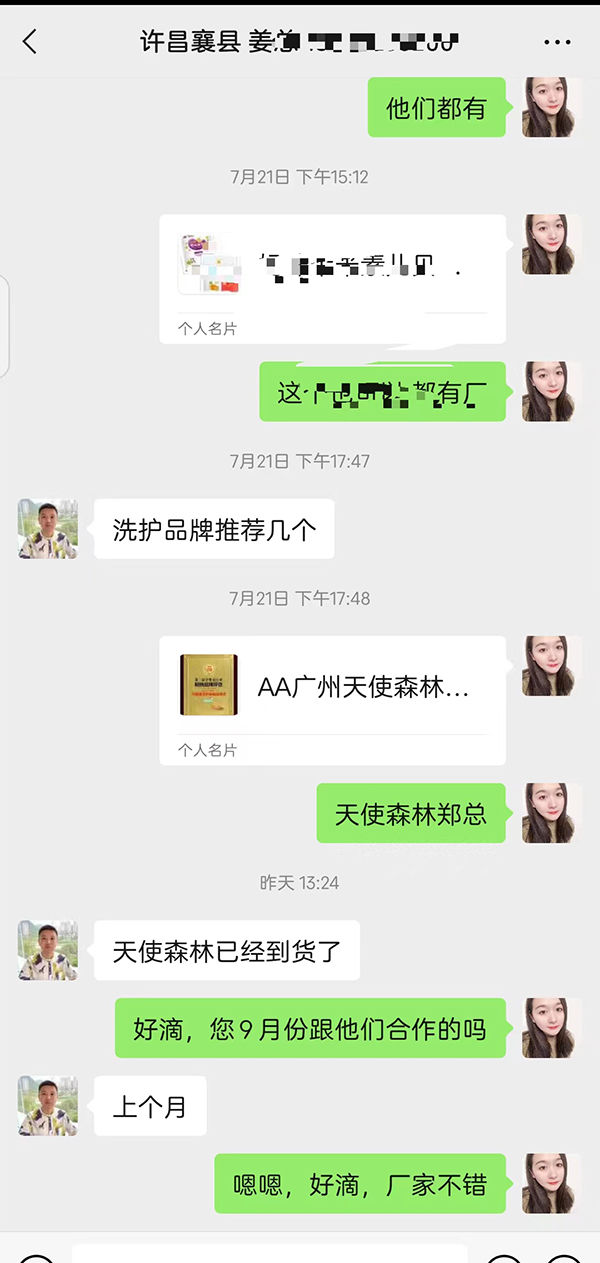 天使森林 许昌姜总.jpg