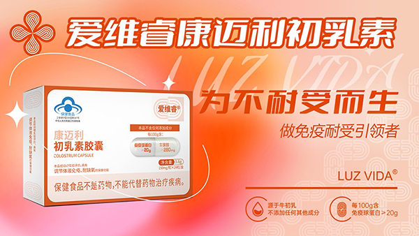 爱维睿初乳素胶囊.jpg
