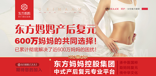 东方妈妈产后复元01.jpg