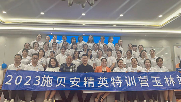 2023施贝安精英研修班（玉林站）圆满结束.jpg