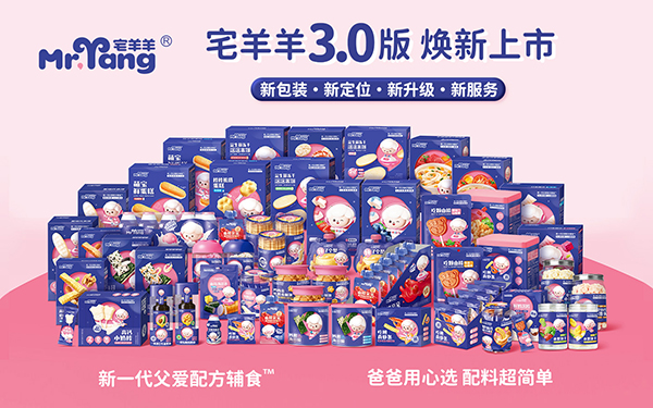 宅羊羊3.0版零辅食.jpg