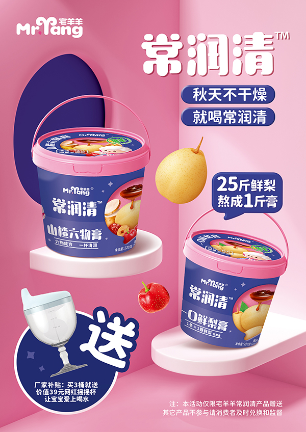 宅羊羊常润清膏滋系列.jpg