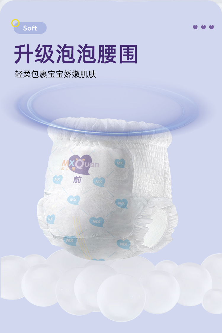 米小圈米U系列拉拉裤2.jpg