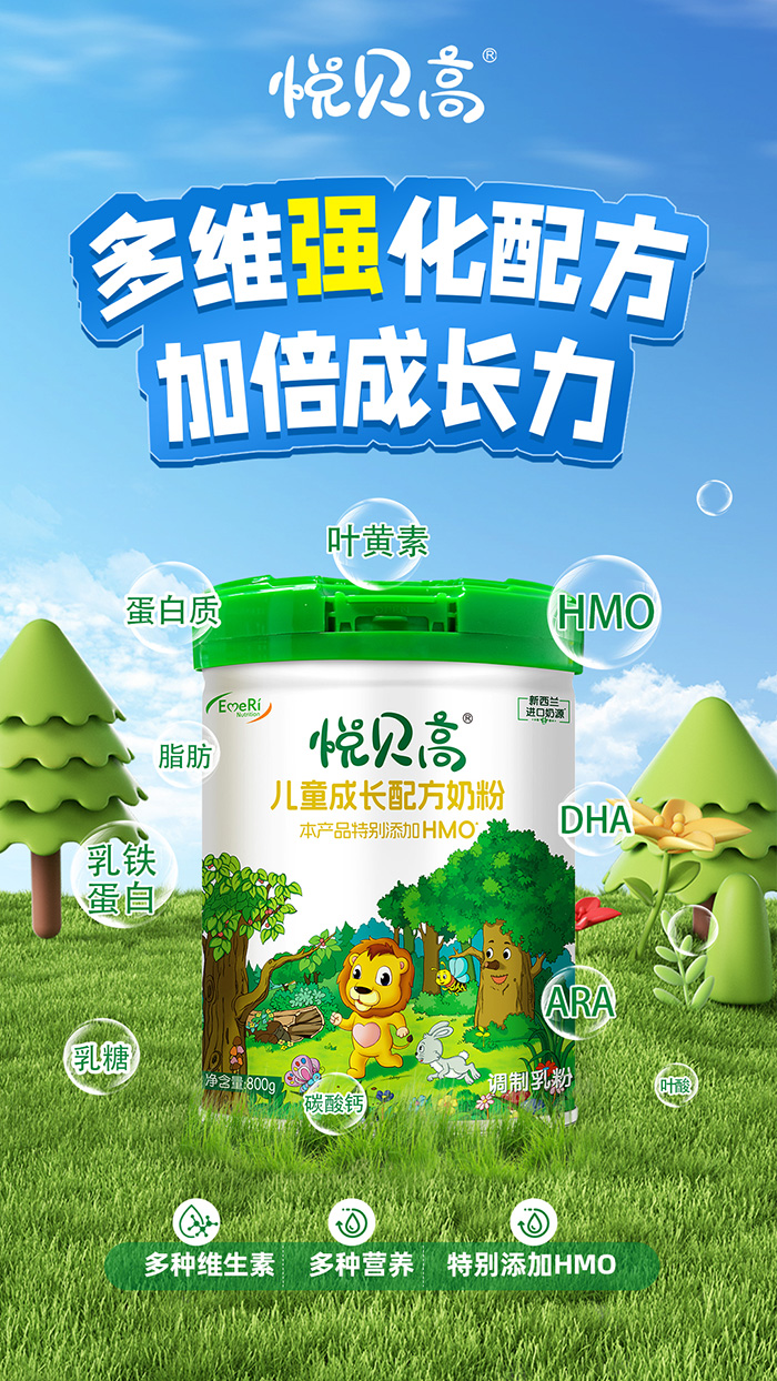 悦贝高儿童成长配方奶粉招商.jpg