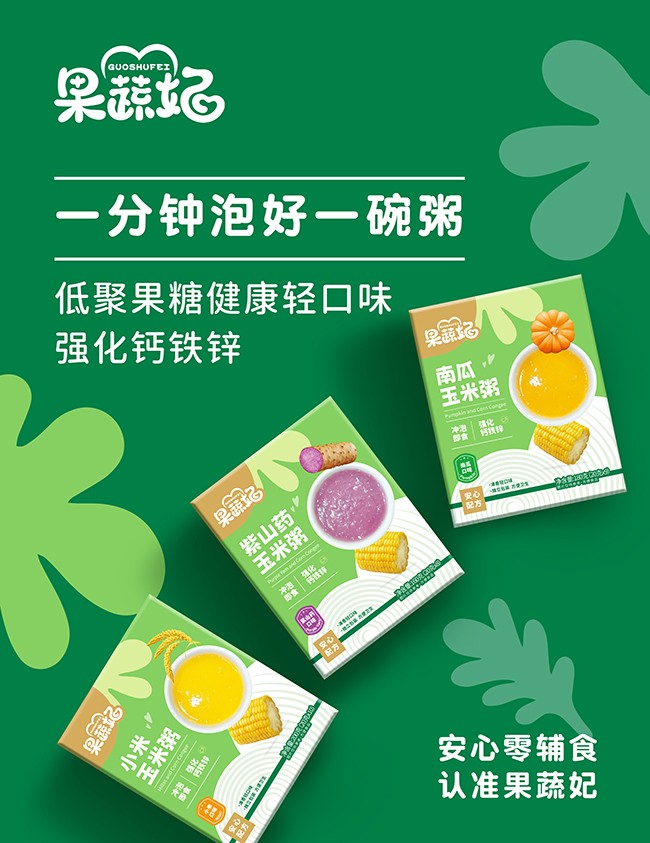 果蔬妃钙铁锌玉米粥.jpg