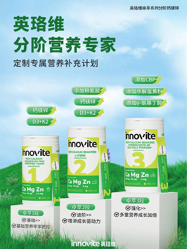英珞维分阶营养系列.jpg