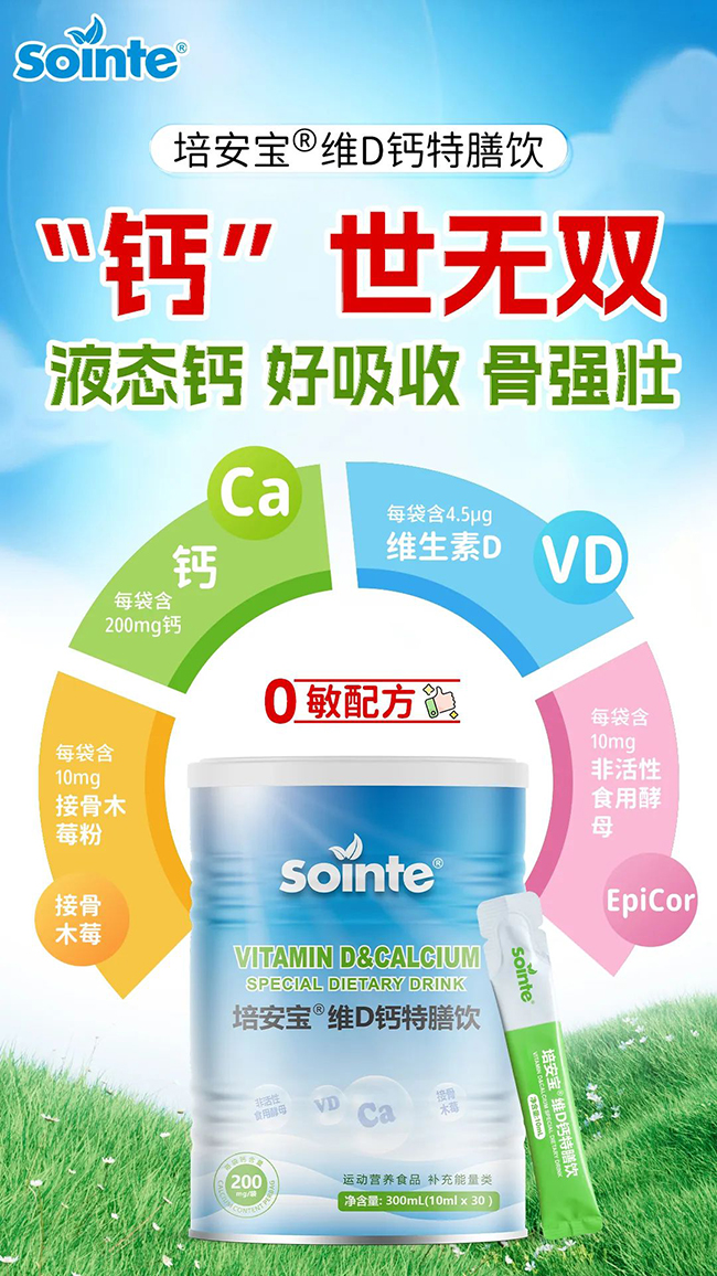 培安宝维D钙特膳饮.jpg