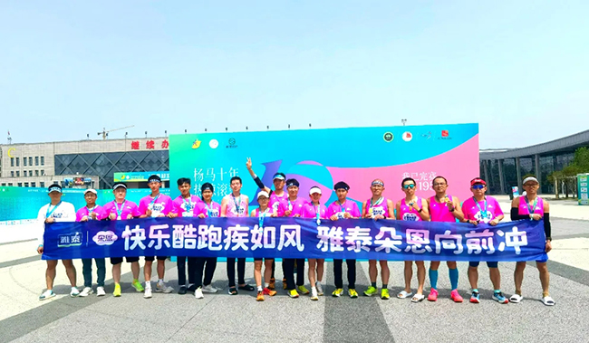雅泰朵恩酷跑团助力“杨马”激情开跑 (15).jpg